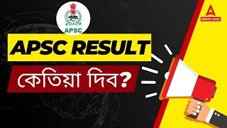 APSC Result Expected Date 2023  APDCL Result amp Cut Off 2023  Whats the Result Date [upl. by Wilsey]