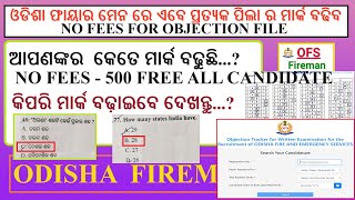 How to apply fireman answer key objection 2023  FIREMAN ରେ କିପରି ଅବଜେକ୍ସନ File କରିବେ FULL PROCESS [upl. by Youlton]