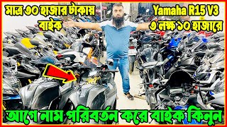 মাত্র ৩০ হাজার টাকায় বাইক  Used bike price in bd 2024  Used bike price in Dhaka  Faruk Motors [upl. by Anitneuq972]