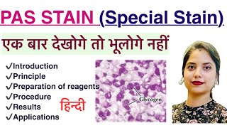 PAS stain in Hindi  Special stain of histopathology  MLT  Pharmacy  Nursing [upl. by Anirtac]