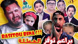 Bara3im Thugs  Bassitou Bina  أغنية العطلة التي تحرَِض عل الضيافة [upl. by Raddi]