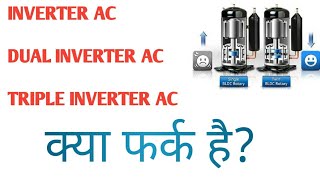 Difference between dual inverter ac and triple inverter ac  HINDI  KNOWLEDGE VILLAGE [upl. by Alurd]