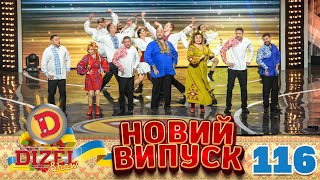 ДИЗЕЛЬ ШОУ 2022 🇺🇦 ПРЕМЄРА 🇺🇦 ВИПУСК 116 на підтримку ЗСУ ⭐ Гумор ICTV від 02122022 [upl. by Daj]