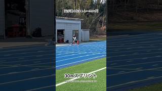 【足が速くなるトレーニング】30mスプリント（Sprint 30m） [upl. by Cnahc]