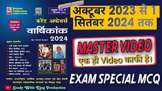 🔥Speedy CA 2024Current Affairs  Master Video By SWKP in हिंदी [upl. by Nnaylloh]