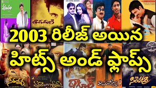 2003 Year Hits And Flops All Telugu movies list  Telugu Entertainment9 [upl. by Haeel535]