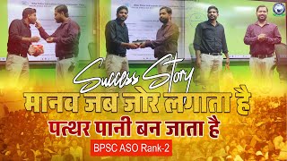 Success Story of Selected 2nd Rank BPSC ASO Student 🎉 Khan Sir [upl. by Popper]