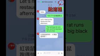 LINE翻譯機器人教學！在LINE聊天室直接對話翻譯 LINE翻譯 LINE英中翻譯 LINE韓文翻譯 LINE日文翻譯 LINE教學 [upl. by Noillimaxam]