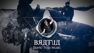 Bratva  Slavic Mafia Trap Music [upl. by Enner]