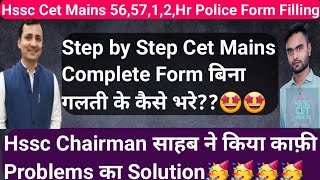 ✅Hssc Cet Mains Form Step by Step कैसे भरेComplete Procedure देखो। सभी Problems Solved by Chairman [upl. by Niryt339]