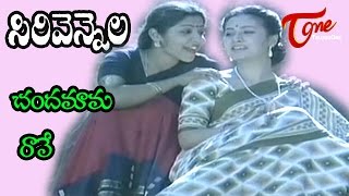 Sirivennela  Chandamama Raave  Telugu Songs  TeluguOne [upl. by Frederigo]