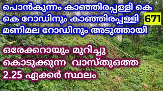 225 acre land for sale near ponkunnam kanjirappally kk road video landforsale kerala home 671 [upl. by Avla339]