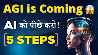 5 Steps to Beat AI  AGI is Coming  तैयार रहो  Dont Miss Out🔥 [upl. by Anairam]