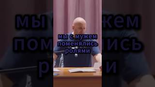 мы с мужем поменялись ролями  иснстинкт самосохранения  потерял работу [upl. by Ursa265]