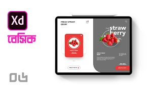 পর্ব  ৬  এডোবি এক্স ডি  Adobe XD  Adobe XD Bangla Tutorial [upl. by Larimor]