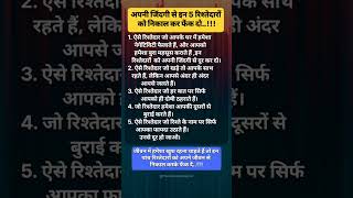 🙂best motivation quotesइन 5 रिश्तेदारों से दूर रहें वरना🤠 success shortsmotivation [upl. by Zena]