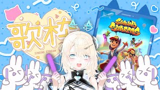 SUBWAY SURFERS AND KARAOKE requests on 【REARCHIVED KARAOKE】shortsfeed shorts [upl. by Annis648]