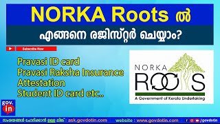 Norka Roots Registration malayalam  നോർക്കയിൽ രജിസ്റ്റർ ചെയ്യാം  Latest  2023 [upl. by Adla]