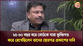 কেন বাংলাদেশের ক্রিকেট আগাতে পারেনি যা বললেন ফারুক আহমেদ  Faruk Ahmed  Channel 24 [upl. by Helaina]