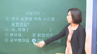 Korean language 1 TOPIK 27th exam Beginner Vocabulary amp Grammar 1 토픽시험 by seemilecom [upl. by Almeida]