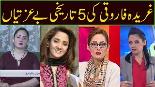 Ghareeda Farooqi ki 3 tareekhi beyizzatiam  Newzium [upl. by Akerdnuhs]