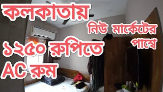 Hotel in Kolkata  1250 rupree AC Room near New Market [upl. by Shih]