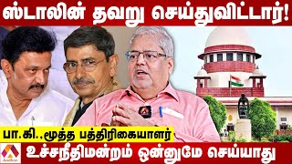 ஆளுநர் ரவி விஷயத்தில் ஸ்டாலின் தவறவிட்டுவிட்டார்  பாகி மூத்த பத்திரிகையாளர்  Aadhan Tamil [upl. by Yeleak90]