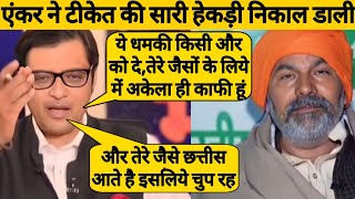 Arnab Goswami Vs Rakesh Tikait 😊 Roast Debate Video  Thug Life  Aman Debate Show [upl. by Tidwell]