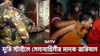 মুভি স্টাইলে সেনাবাহিনীর মা দ ক অভিযান  Army Ovijan  SATV [upl. by Mccarthy67]