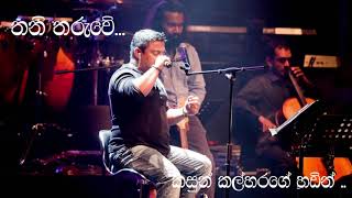 තනි තරුවේ  Thani Tharuwe  Kasun Kalhara voice [upl. by Noslrac217]