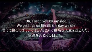 洋楽 和訳 Martin Garrix  High On Life feat Bonn [upl. by Arat496]