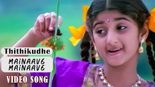 Thithikudhe Tamil Movie Songs HD  Mainaave Mainaave Video Song  Jeeva  Sridevi  Vidyasagar [upl. by Trawets]