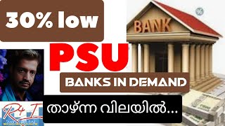 4 PSU stocks താഴ്ന്ന വിലയില്‍ psubanks rbinews [upl. by Ordnasela]