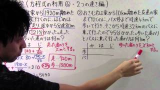 【中1 数学】中138 方程式の利用⑥ ２つの速さ編 [upl. by Lebaron]