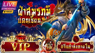 นิยายแปล  ⚔ลมปราณที่ 93  เม็ดยาบัวม่วง ฝ่าสมรภูมิแดนเซียน 44014440พิเศษ40ตอน [upl. by Nothgiel]