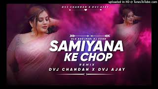 Samiyana Ke Chop Ekar Dhori Ke Ghop dj l Old Bhojpuri dj Song l bhojpurisong Saman Naikhe Ka Re [upl. by Carma]