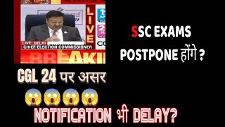 ssccgl ssc ssc exams postponed  SSC CGL 2024 CPO 2024 selection post general election 2024 [upl. by Halsy800]