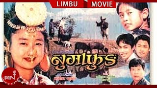 Numafung  Superhit Nepali Full Movie Ft Alok Nembang Prem Subba Anupama Subba Ramesh [upl. by Cirde]