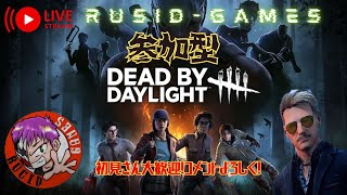 【DBD】へ冒険208 BPより全力でイベントを楽しむ会【初見様お気軽に】 [upl. by Urdna484]