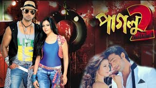 Paglu 2 পাগলু ২  Bengali Full Movie Review and Facts Dev and koel Mallick paglu 2 bangla movie [upl. by Aliakam]