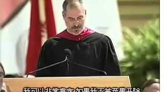 Steve Jobs 史蒂夫 乔布斯  斯坦福大学毕业生演讲 中英字幕flv [upl. by Kimberly455]