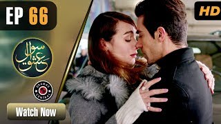 Sawal e Ishq  EP 66  Turkish Drama  Ibrahim Çelikkol  Birce Akalay  RE1 [upl. by Lurette218]