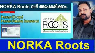 പ്രവാസി നോർക്ക കാർഡ് രജിസ്റ്റർ ചെയ്യാംnorka roots registration online Malayalam💥 [upl. by Papert]