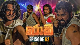 Rocky රොකී  Episode 62  05th November 2024  Sirasa TV [upl. by Drofiar]