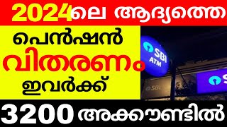 ഈമാസം പെൻഷൻ ഇവർക്ക് ആദ്യംലഭിക്കും keralapension pension pensionlatestnews breakingnews kerala [upl. by Norat739]