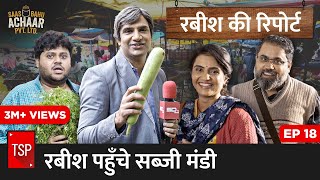 Rabish Ki Report  E18  Rabish Pahunche Sabzi Mandi ft Shivankit Badri amp Amruta Subhash  TSP [upl. by Nagram]