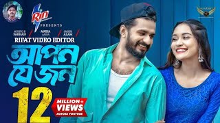 Apon Je Jon আপন যে জন short Natok  Musfiq R Farhan  Anika Aaira  Rifat video editor natok 2024 [upl. by Alyekahs]