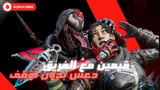 رفنينت اقوى شخصيه بالرانك  😍😍APEX LEGENDS [upl. by Leffen]