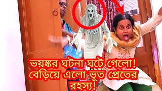 ক্যামেরায় সরাসরি ভূত প্রেত চাপলো মহিলার শরীরে অপঘাতে মরা ভূত প্রেতের ভয়ঙ্কর অদ্ভুত মৃত্যু কাহিনী [upl. by Detta899]