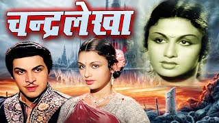 Chandralekha बॉलीवुड क्लासिक मूवी चंद्रलेखा I R Rajakumari M K Radha Ranjan Oscar movies 2024 [upl. by Nnaytsirk578]